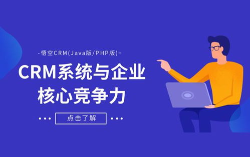 CRM系統(tǒng)如何助力企業(yè)構(gòu)建核心競(jìng)爭(zhēng)力——以悟空CRM為例