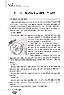 健康飲食，卓越管理 探索《食品營養與衛生》在餐飲服務中的核心價值