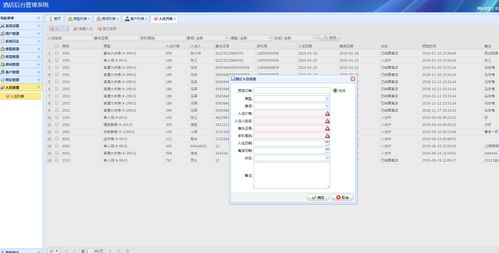 基于SSM框架的酒店管理系統 前后臺一體化與餐飲管理模塊詳解