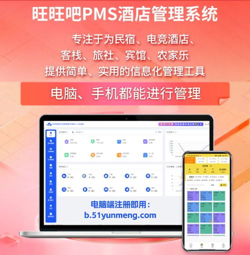 酒店管理系統(tǒng)的全面解析 現(xiàn)代酒店運(yùn)營(yíng)的智慧中樞